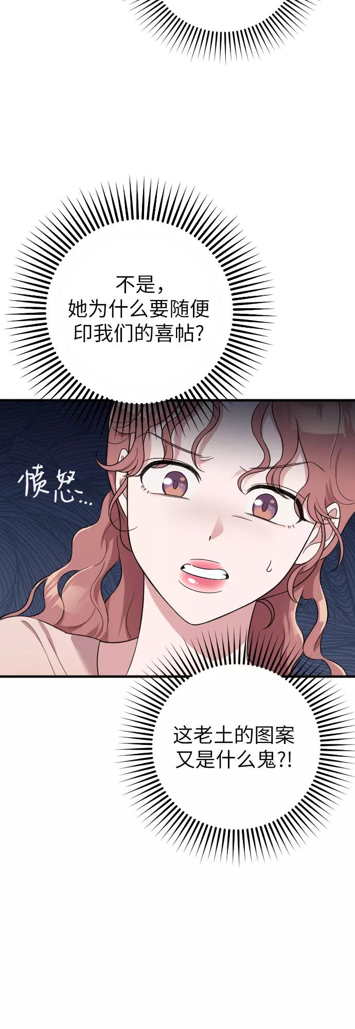 《请和我的老公结婚》第28话 第50页