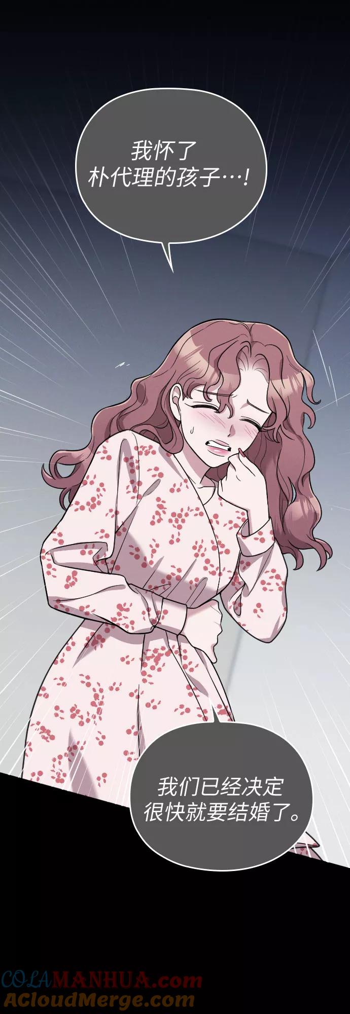 《请和我的老公结婚》第28话 第28页