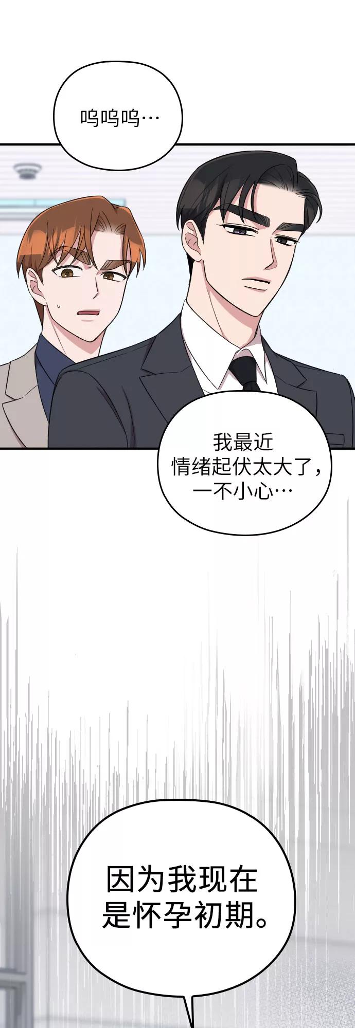 《请和我的老公结婚》第28话 第3页