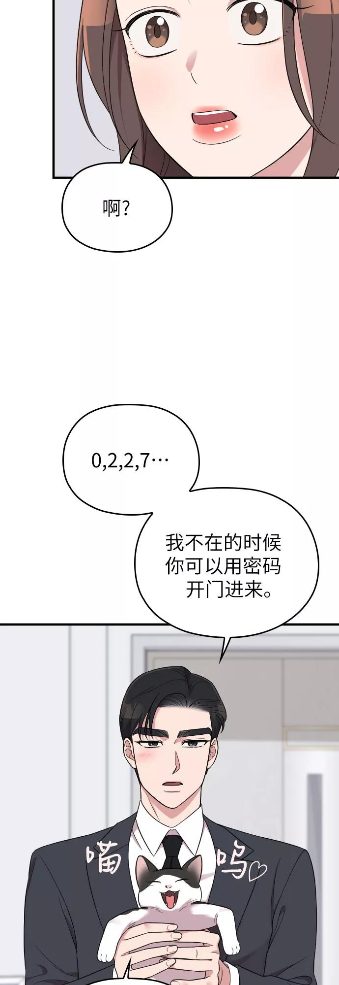 《请和我的老公结婚》第28话 第68页