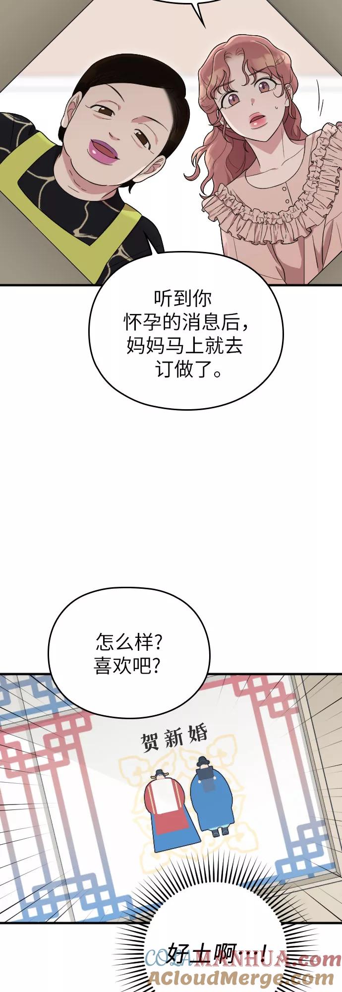 《请和我的老公结婚》第28话 第49页
