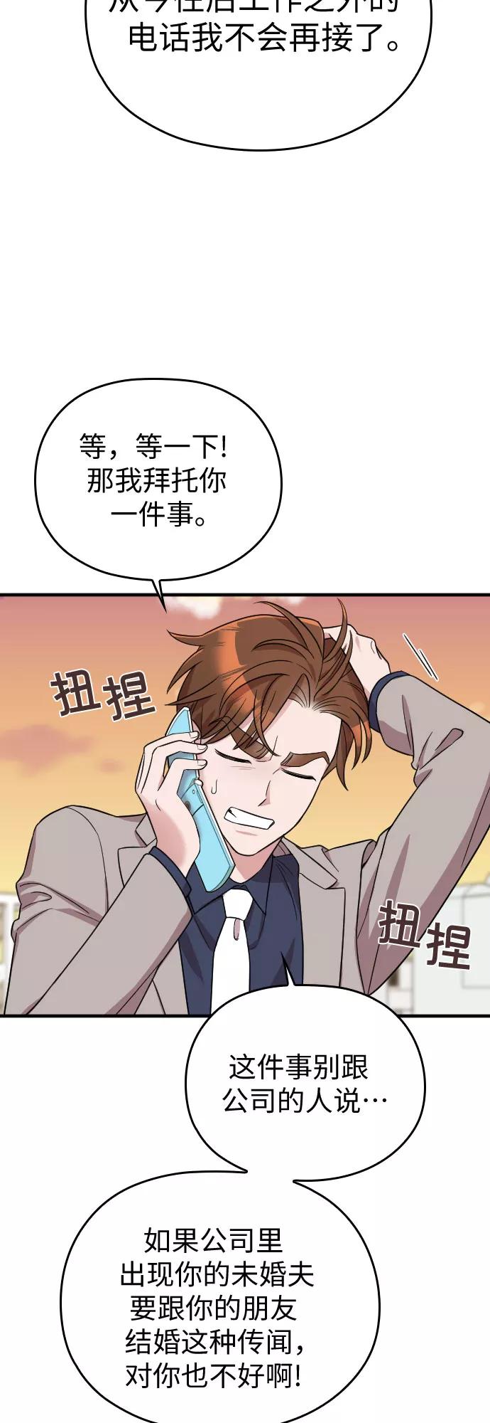 《请和我的老公结婚》第28话 第14页