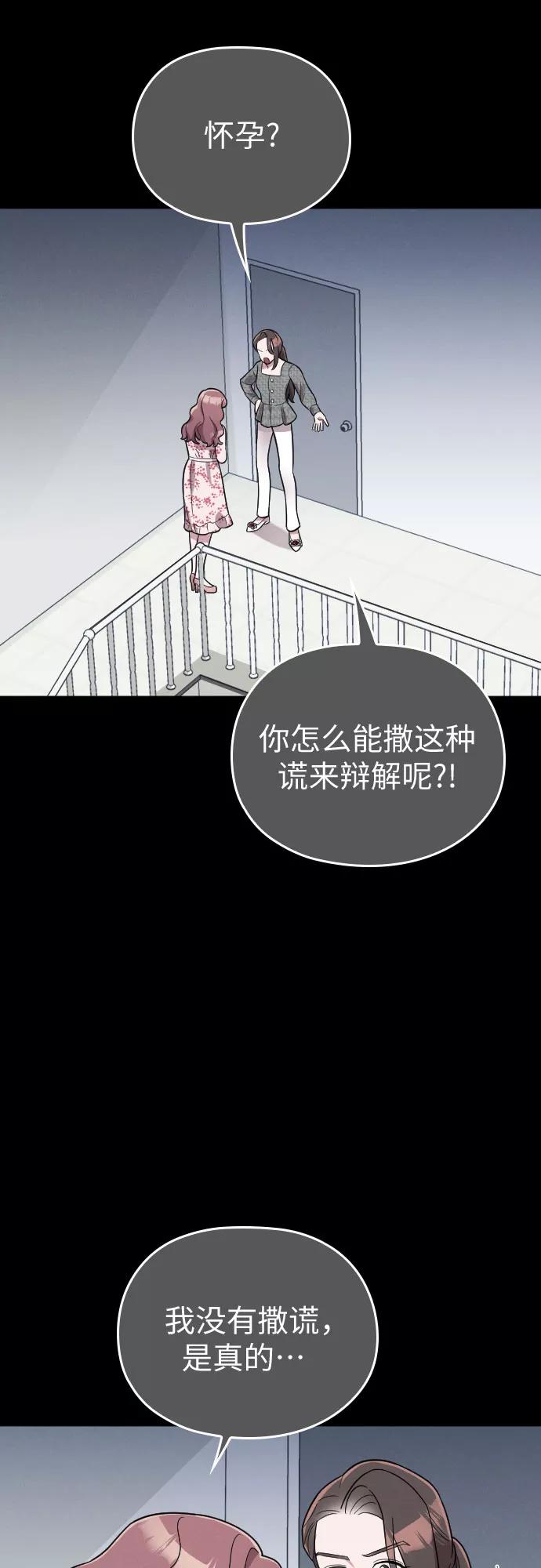《请和我的老公结婚》第28话 第26页