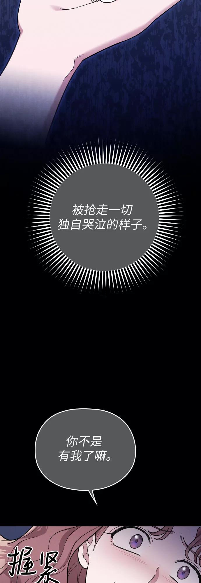 《请和我的老公结婚》第28话 第35页