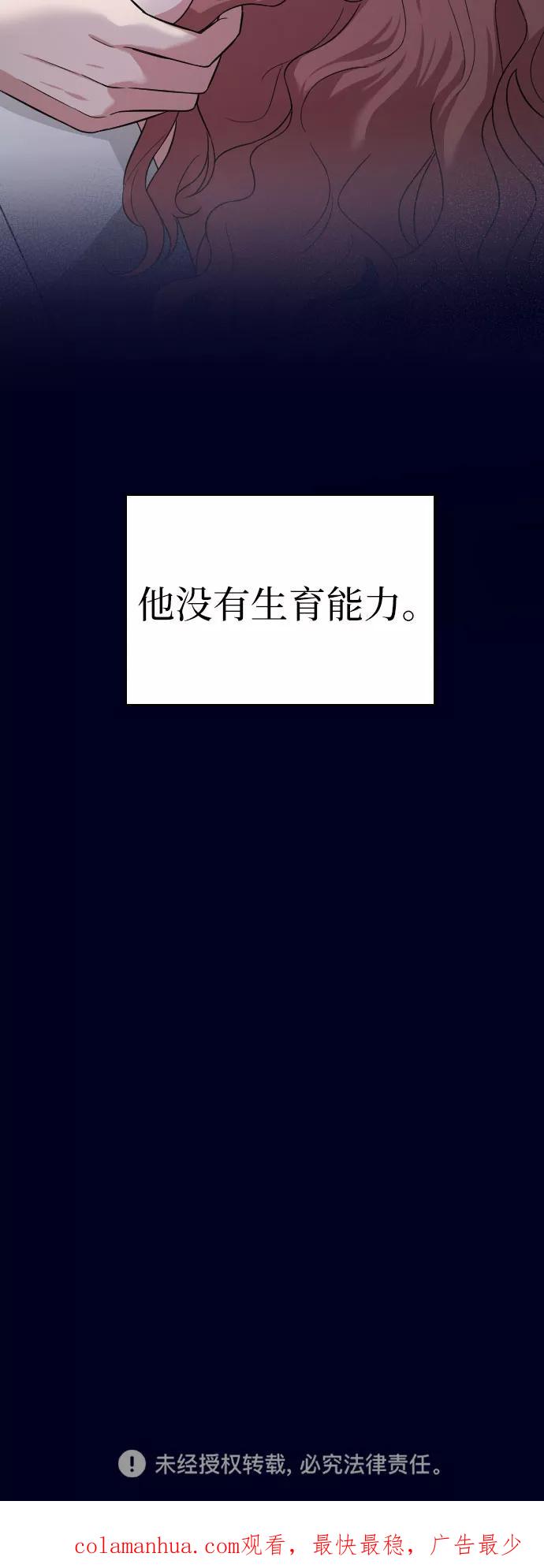 《请和我的老公结婚》第28话 第81页