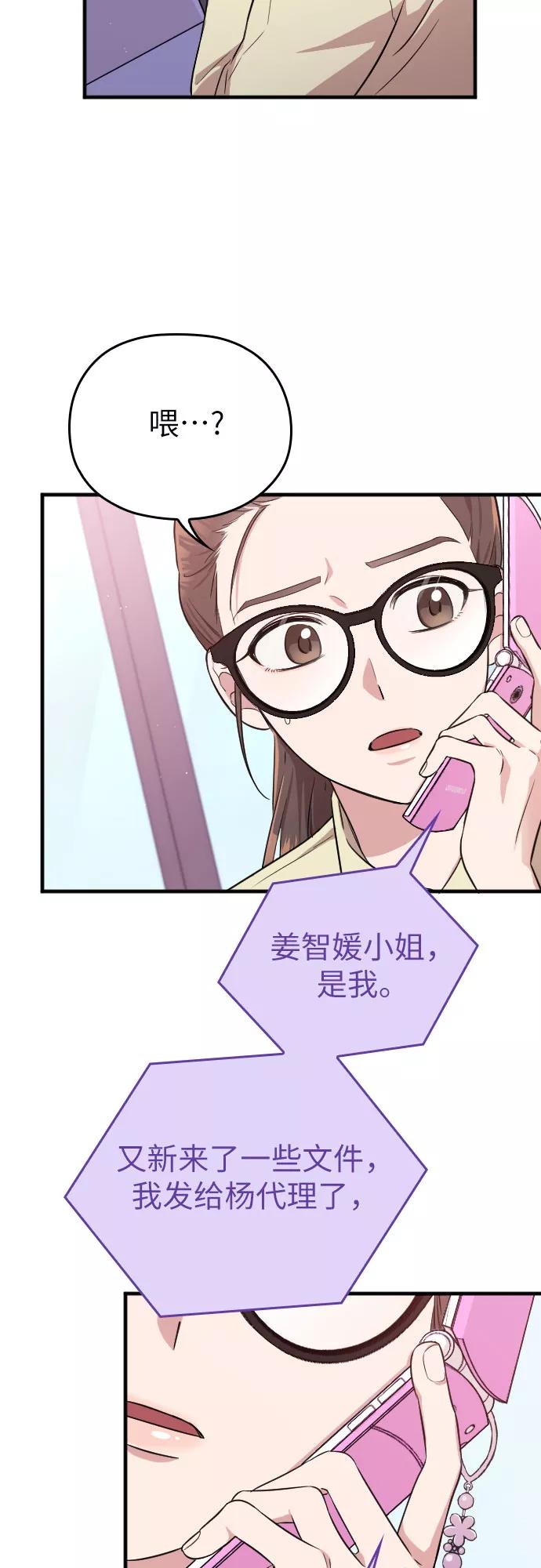 《请和我的老公结婚》第2话 第57页