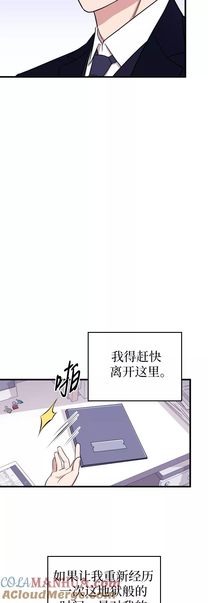 《请和我的老公结婚》第2话 第37页