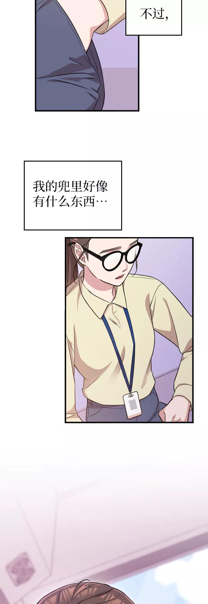 《请和我的老公结婚》第2话 第60页