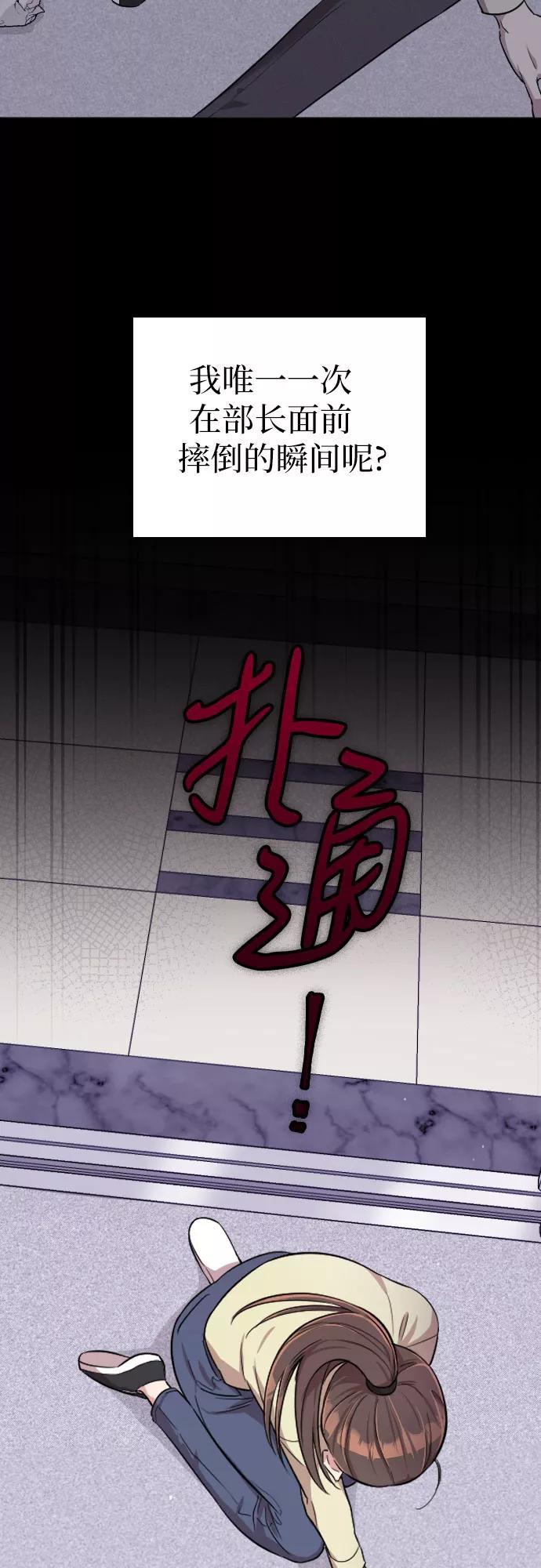 《请和我的老公结婚》第2话 第45页