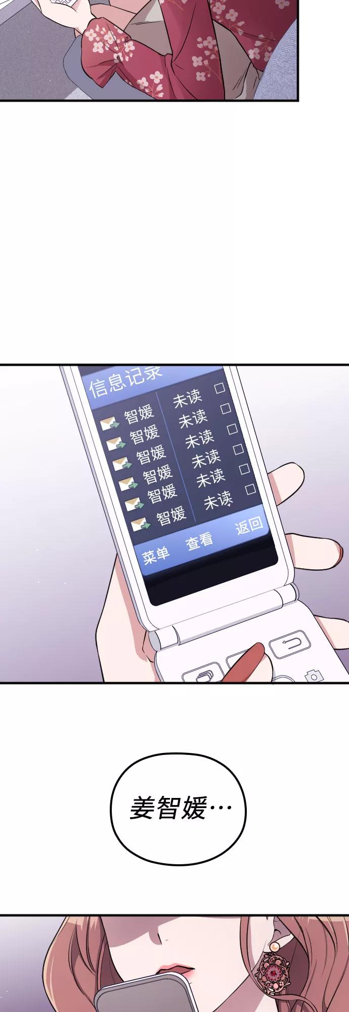 《请和我的老公结婚》第2话 第74页
