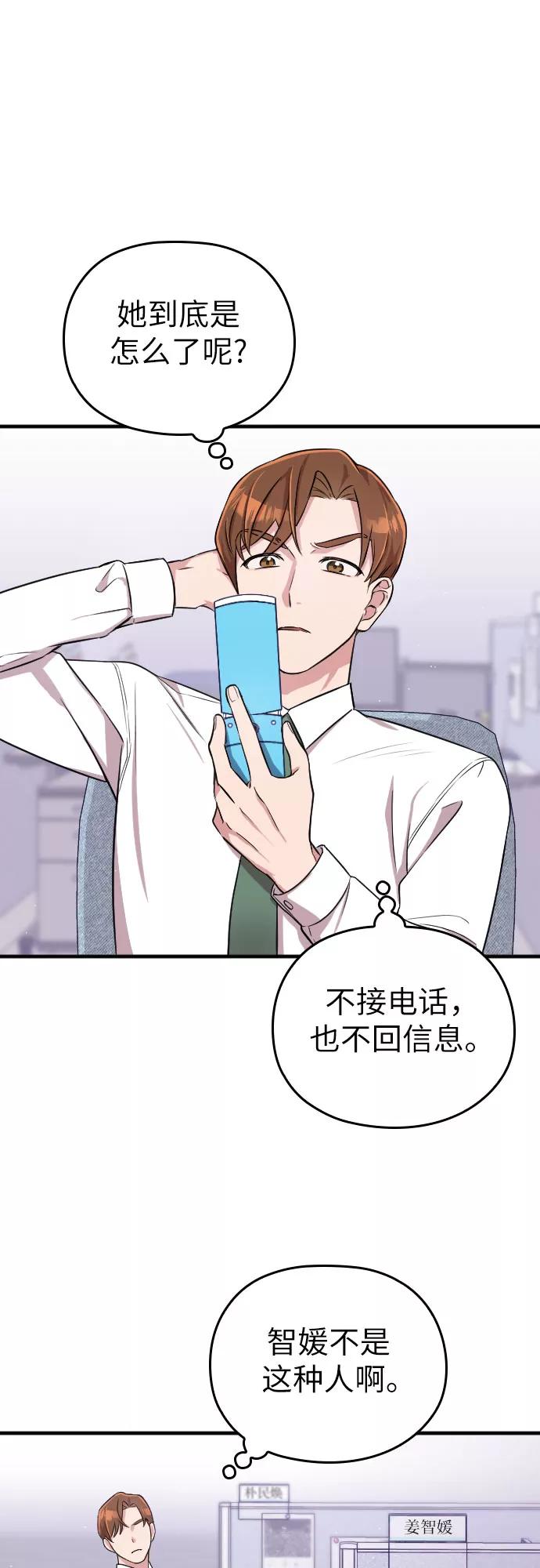 《请和我的老公结婚》第2话 第68页