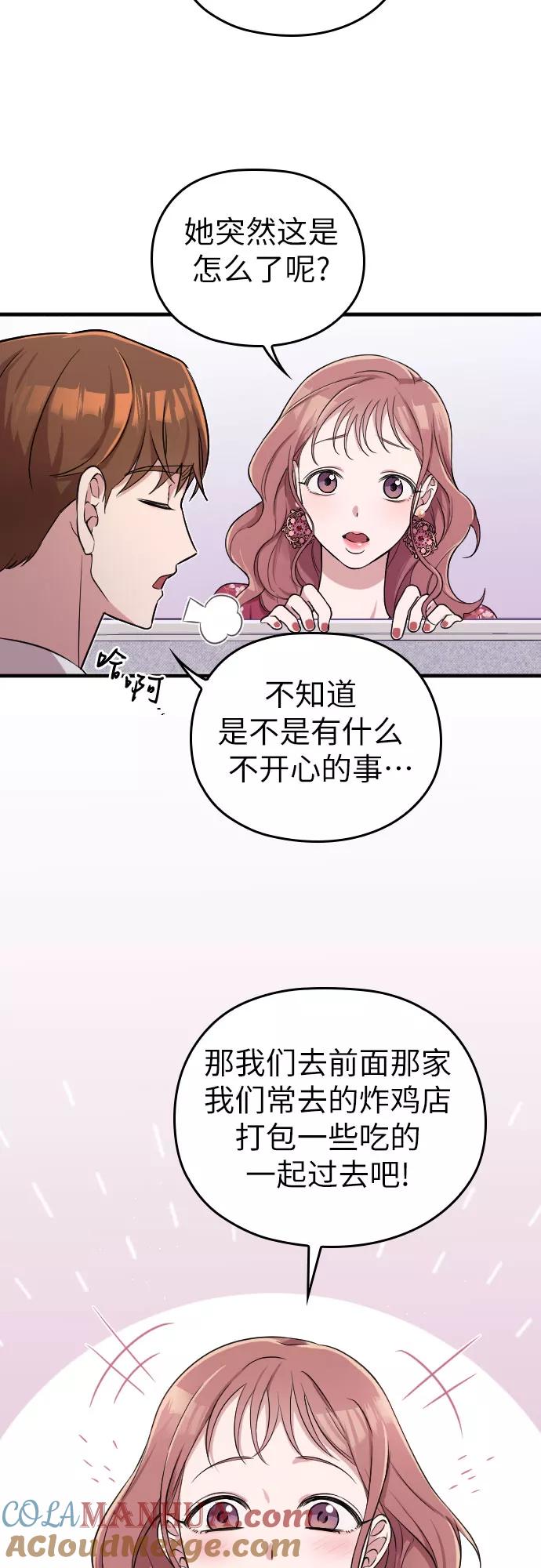 《请和我的老公结婚》第2话 第70页