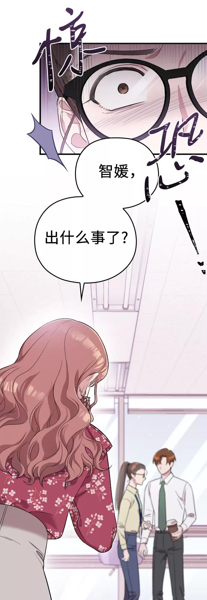 《请和我的老公结婚》第2话 第12页