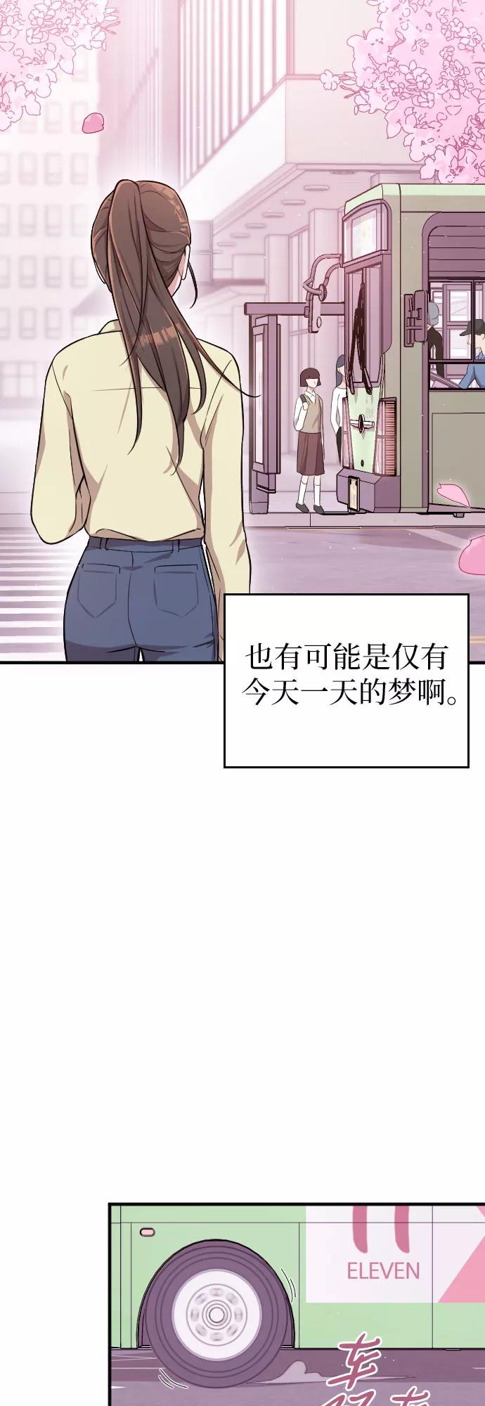 《请和我的老公结婚》第2话 第54页