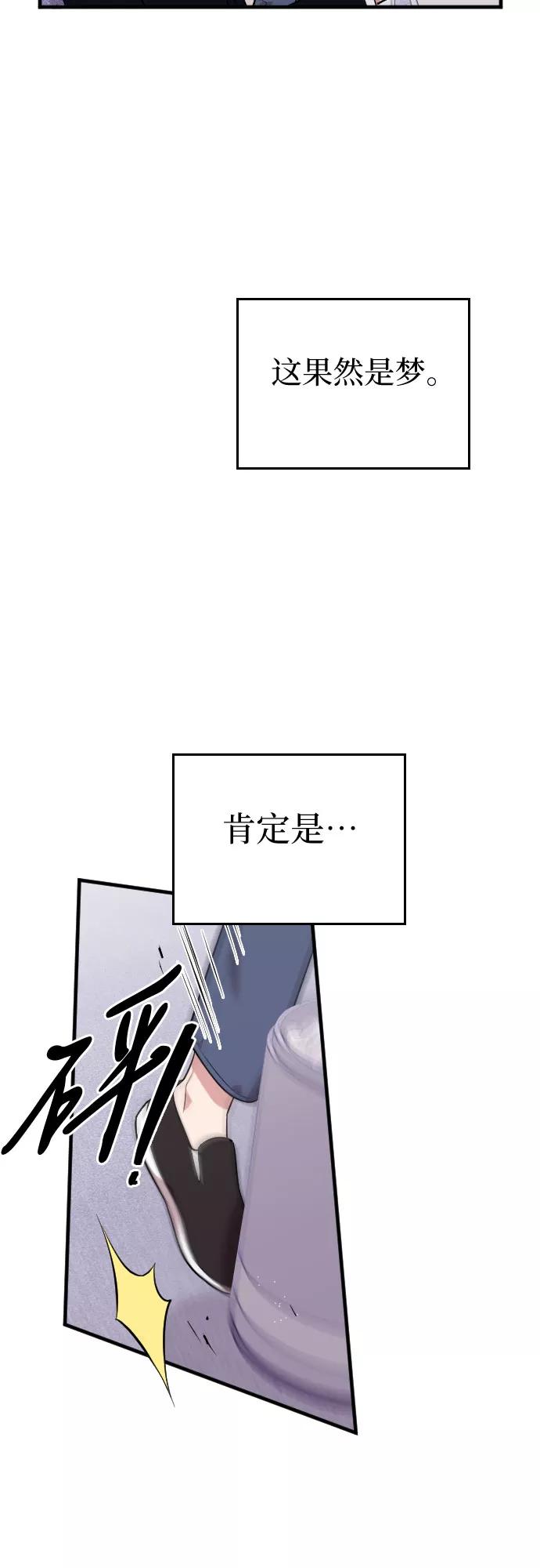 《请和我的老公结婚》第2话 第30页