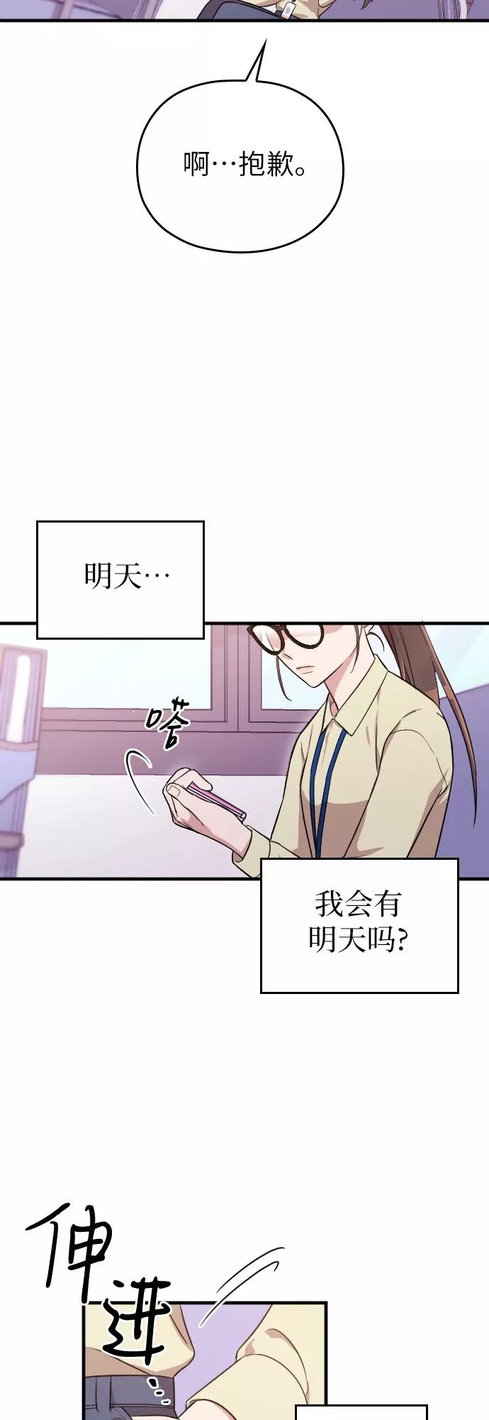 《请和我的老公结婚》第2话 第59页