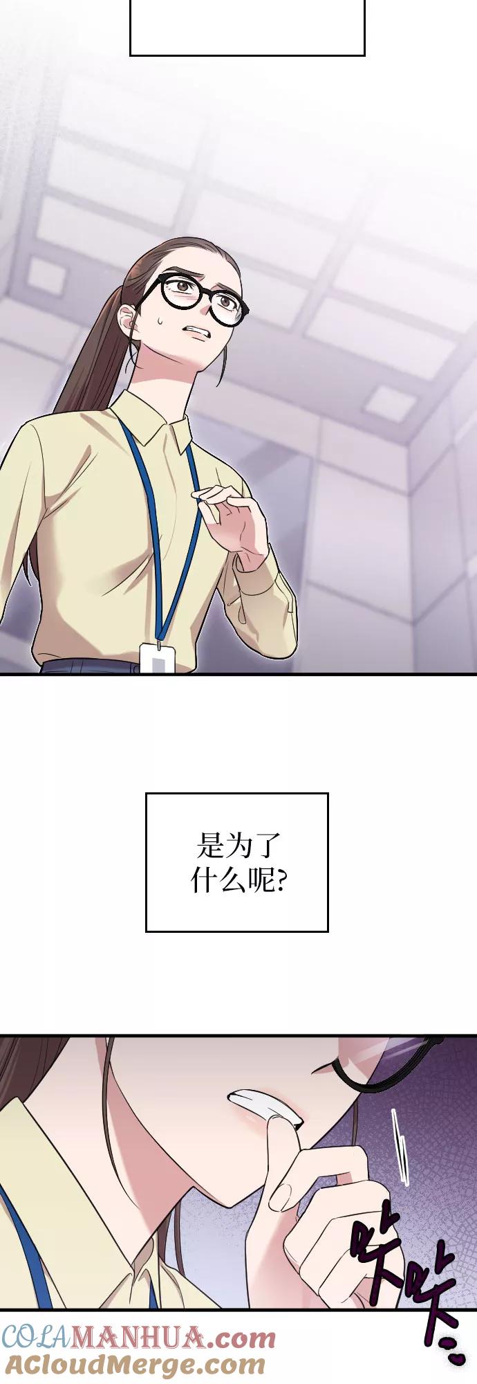 《请和我的老公结婚》第2话 第40页