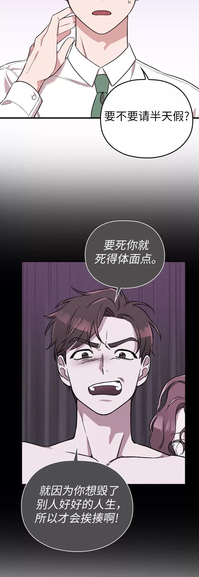 《请和我的老公结婚》第2话 第8页