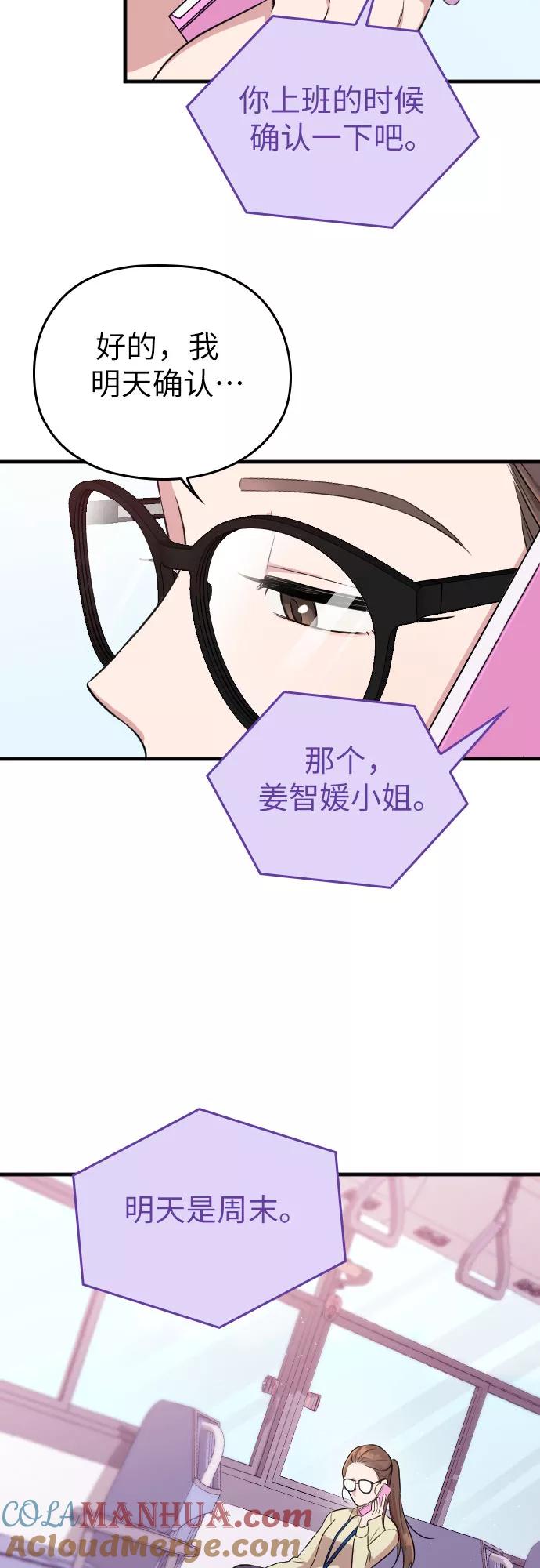 《请和我的老公结婚》第2话 第58页