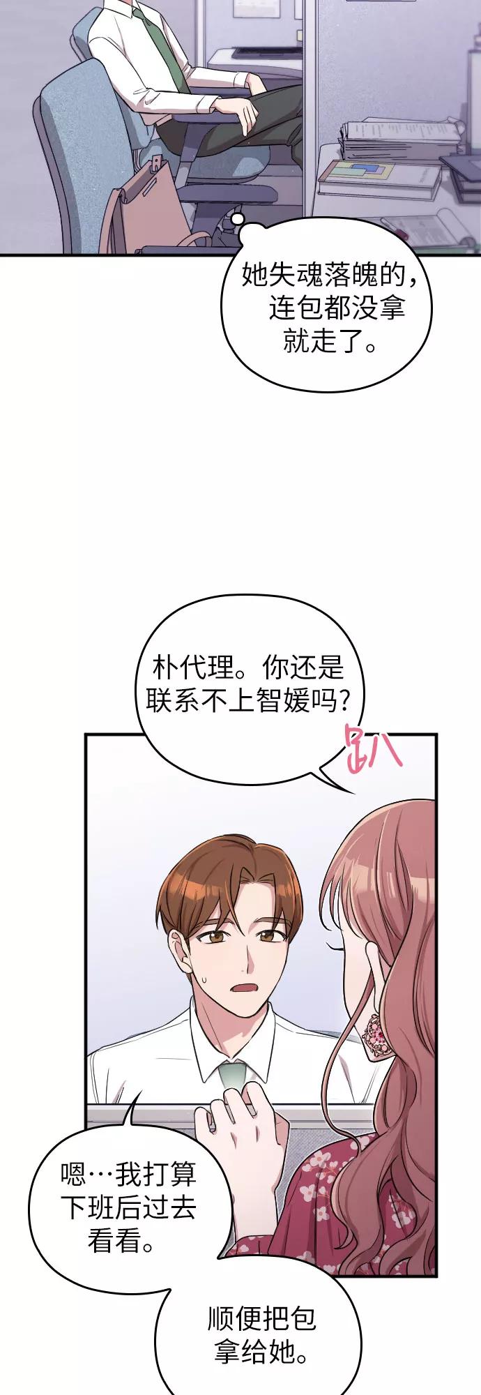 《请和我的老公结婚》第2话 第69页