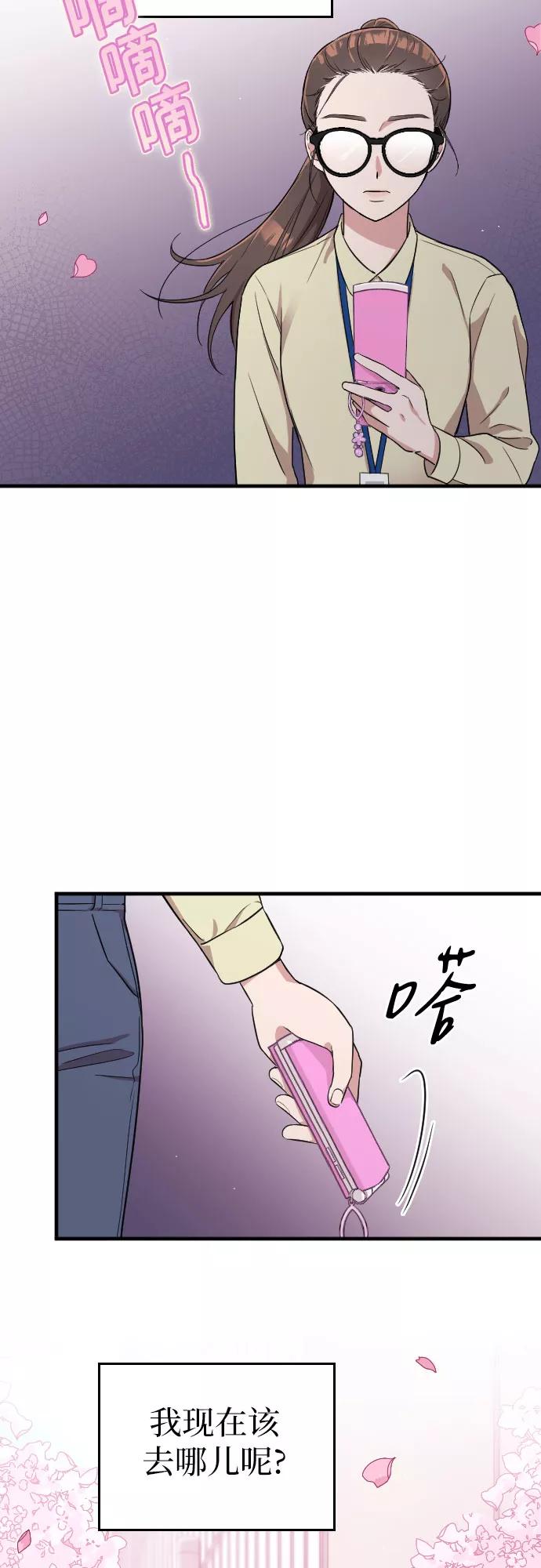《请和我的老公结婚》第2话 第53页