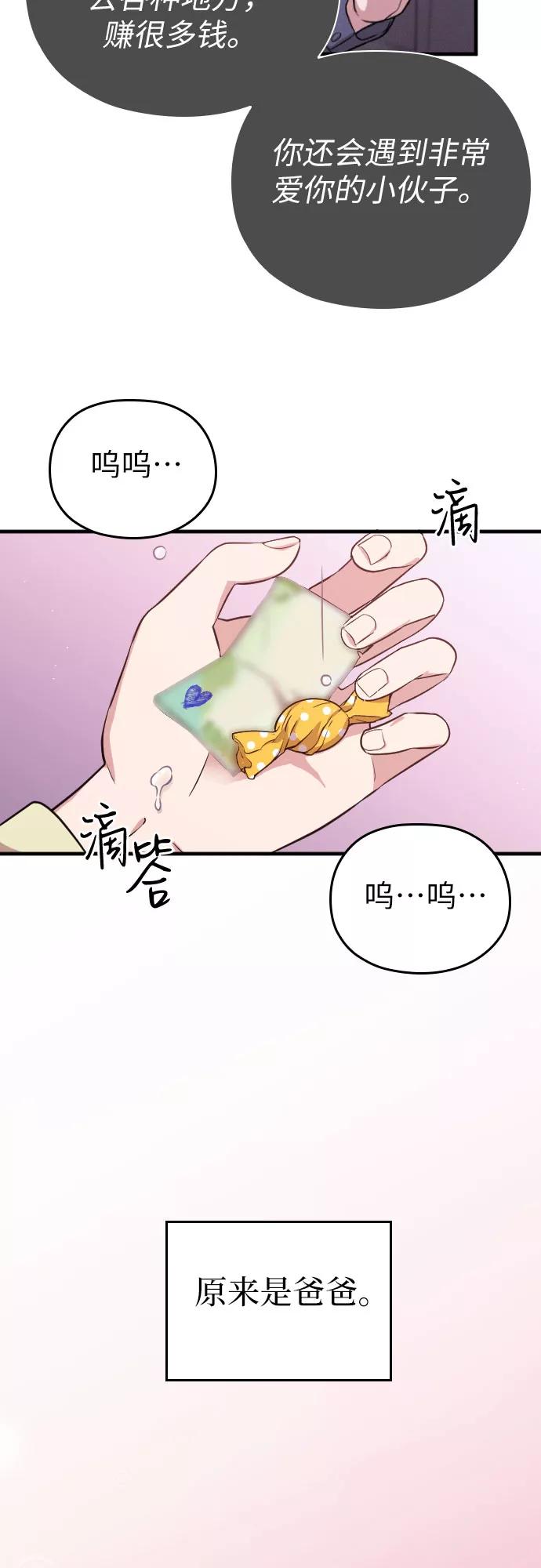 《请和我的老公结婚》第2话 第63页