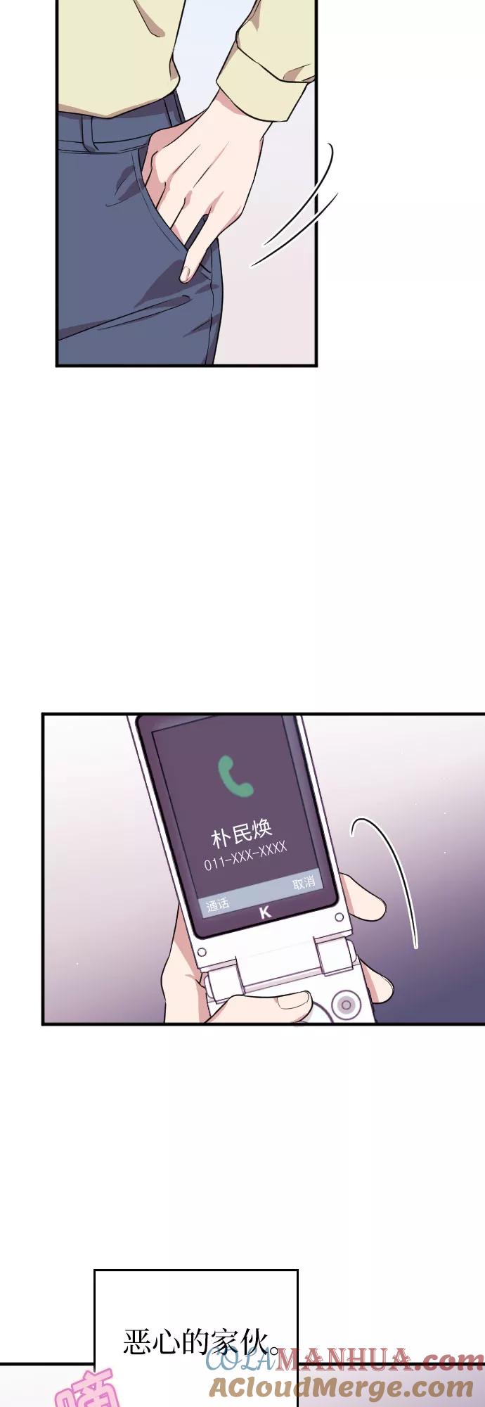 《请和我的老公结婚》第2话 第52页