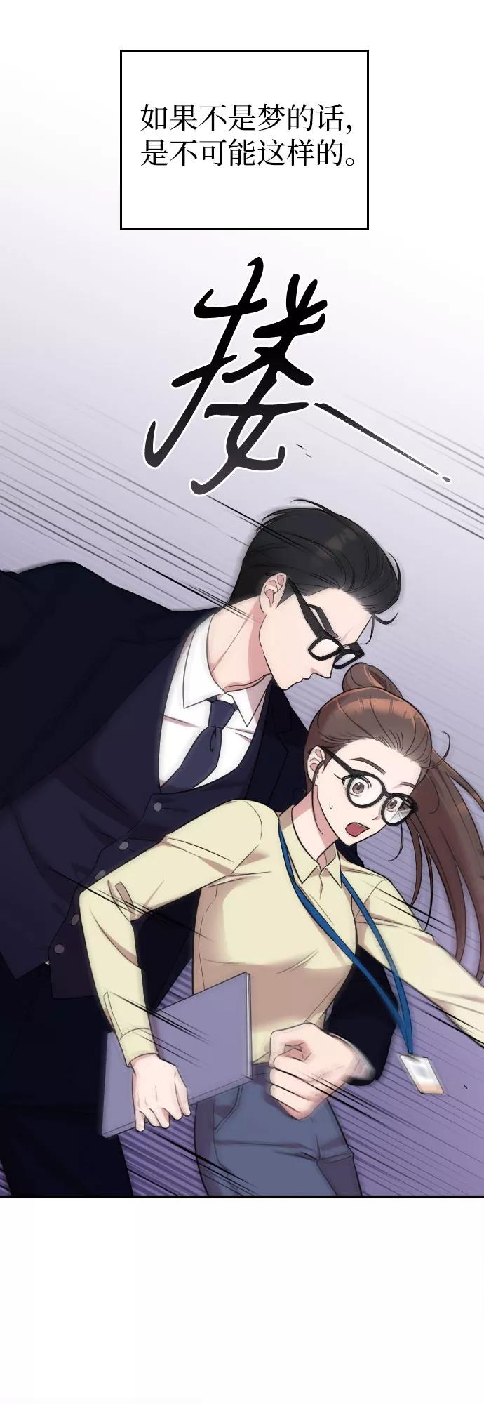 《请和我的老公结婚》第2话 第33页
