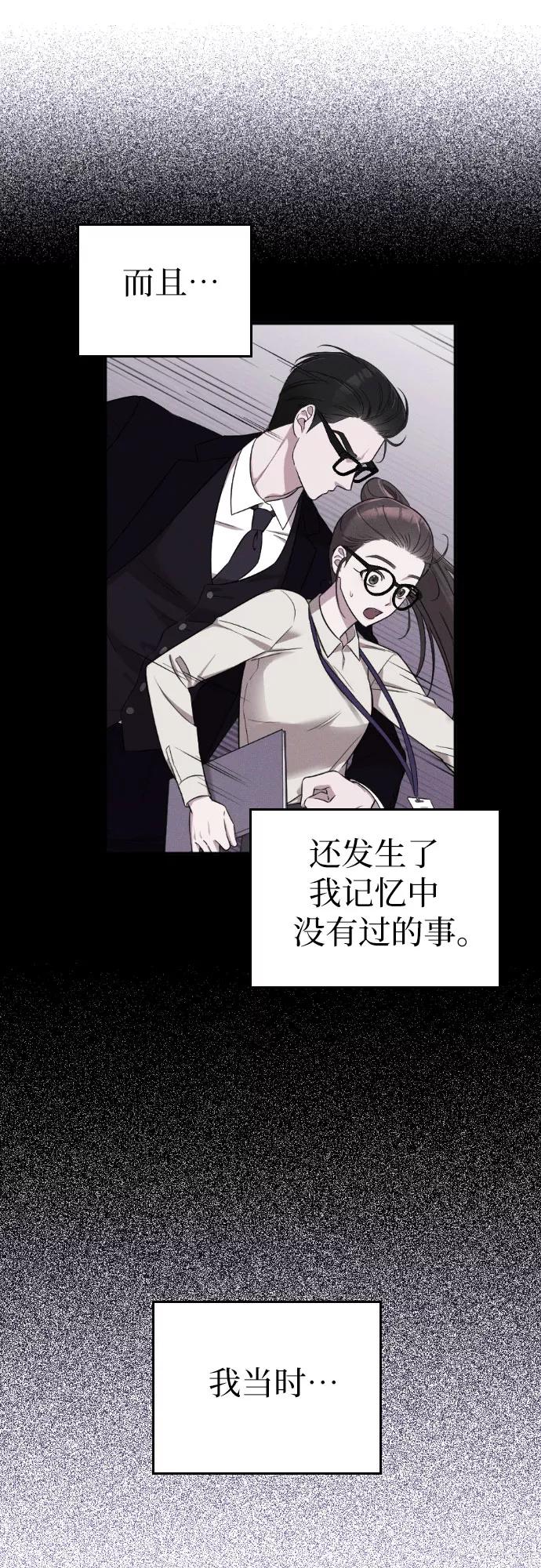 《请和我的老公结婚》第2话 第41页