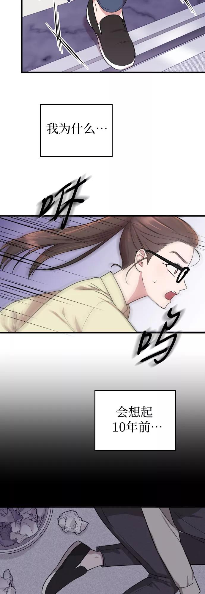 《请和我的老公结婚》第2话 第44页