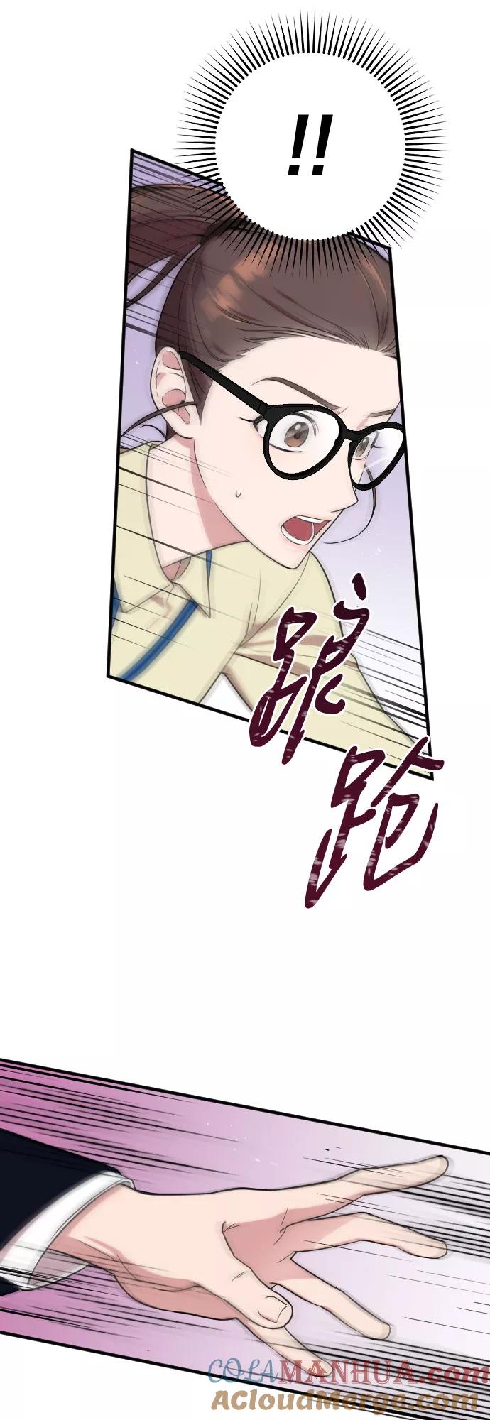 《请和我的老公结婚》第2话 第31页