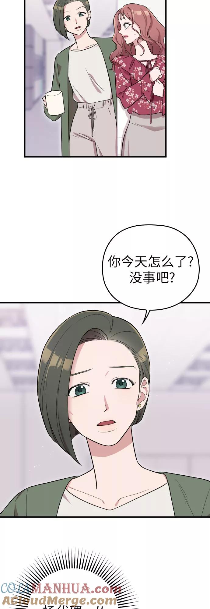 《请和我的老公结婚》第2话 第19页