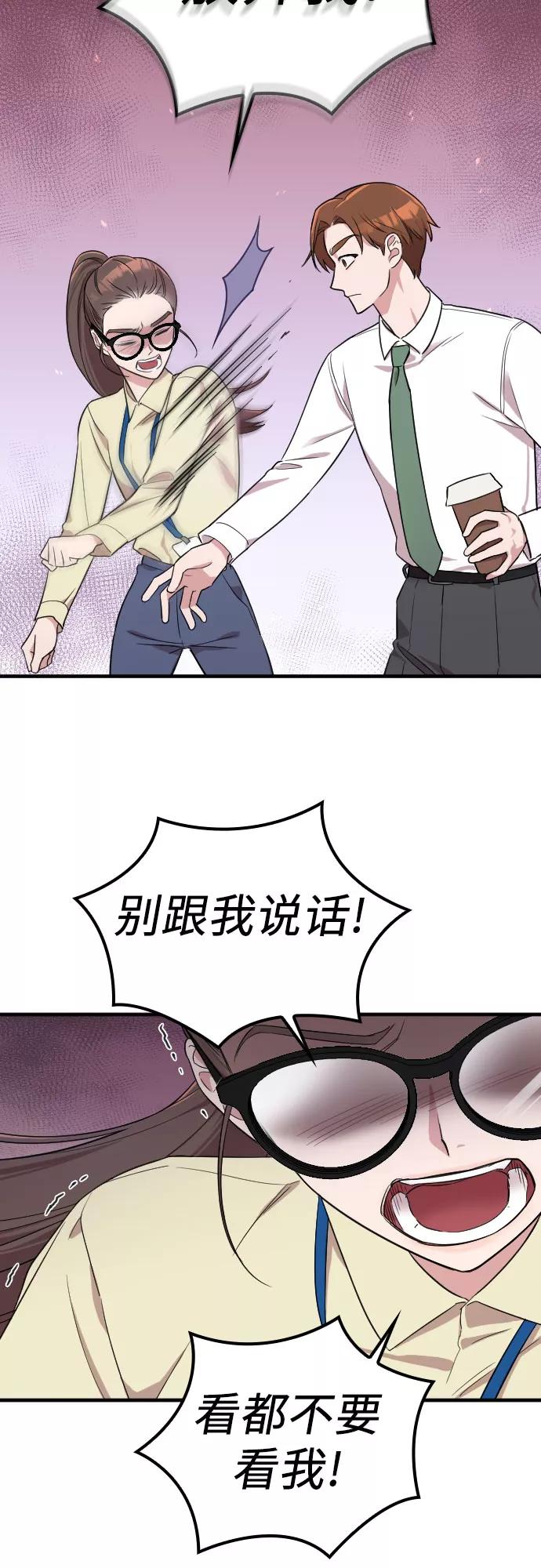 《请和我的老公结婚》第2话 第11页
