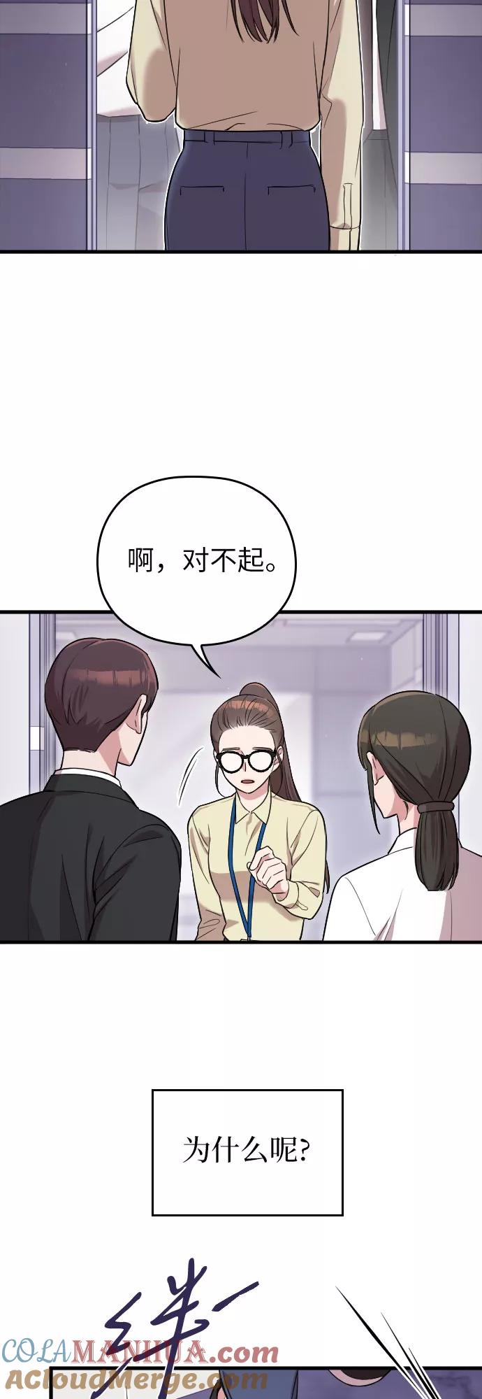 《请和我的老公结婚》第2话 第43页