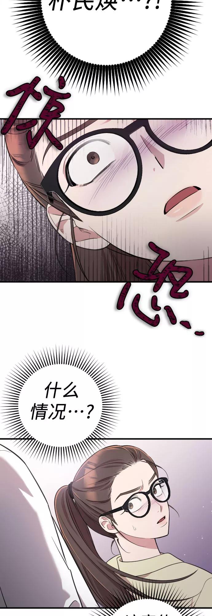 《请和我的老公结婚》第2话 第3页