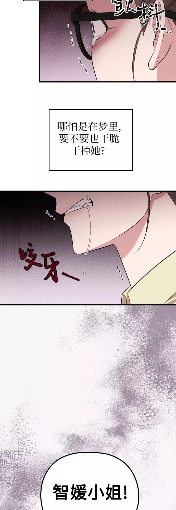 《请和我的老公结婚》第2话 第17页