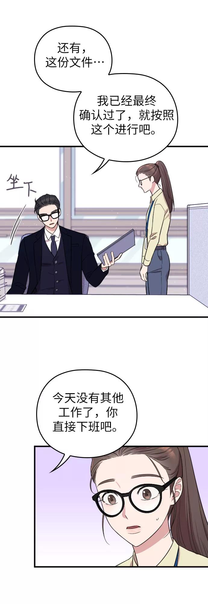 《请和我的老公结婚》第2话 第27页