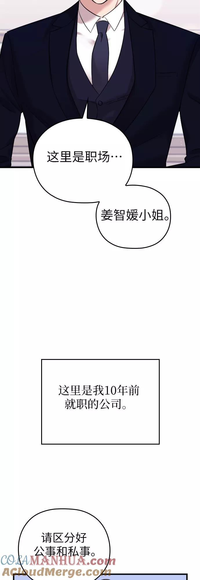 《请和我的老公结婚》第2话 第25页