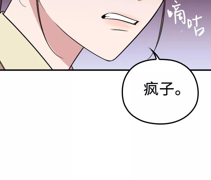《请和我的老公结婚》第2话 第15页
