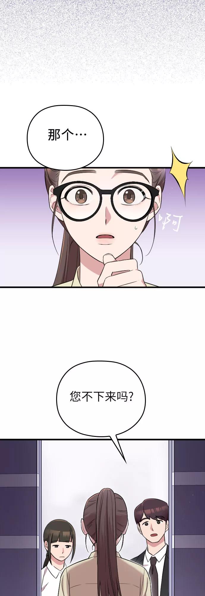 《请和我的老公结婚》第2话 第42页
