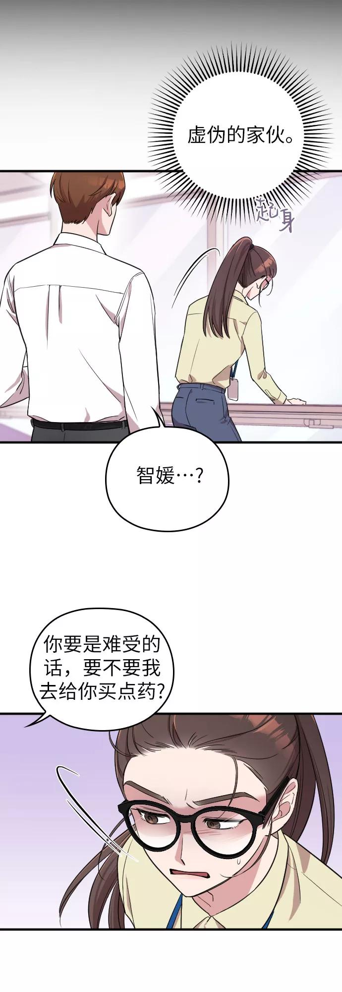《请和我的老公结婚》第2话 第9页