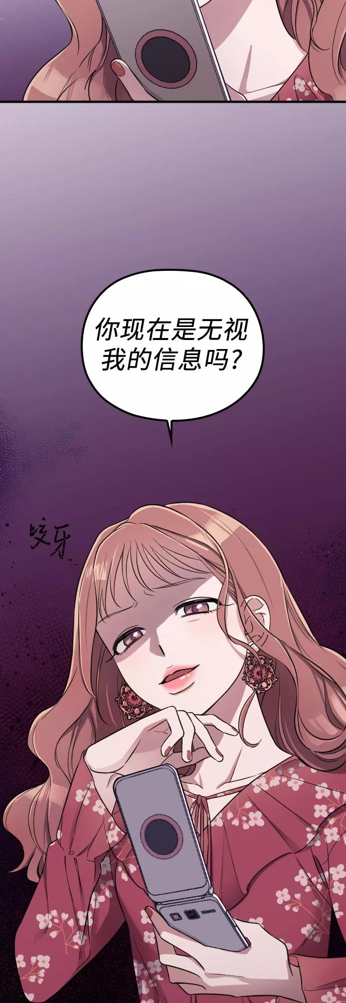 《请和我的老公结婚》第2话 第75页