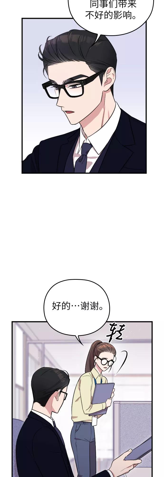 《请和我的老公结婚》第2话 第29页