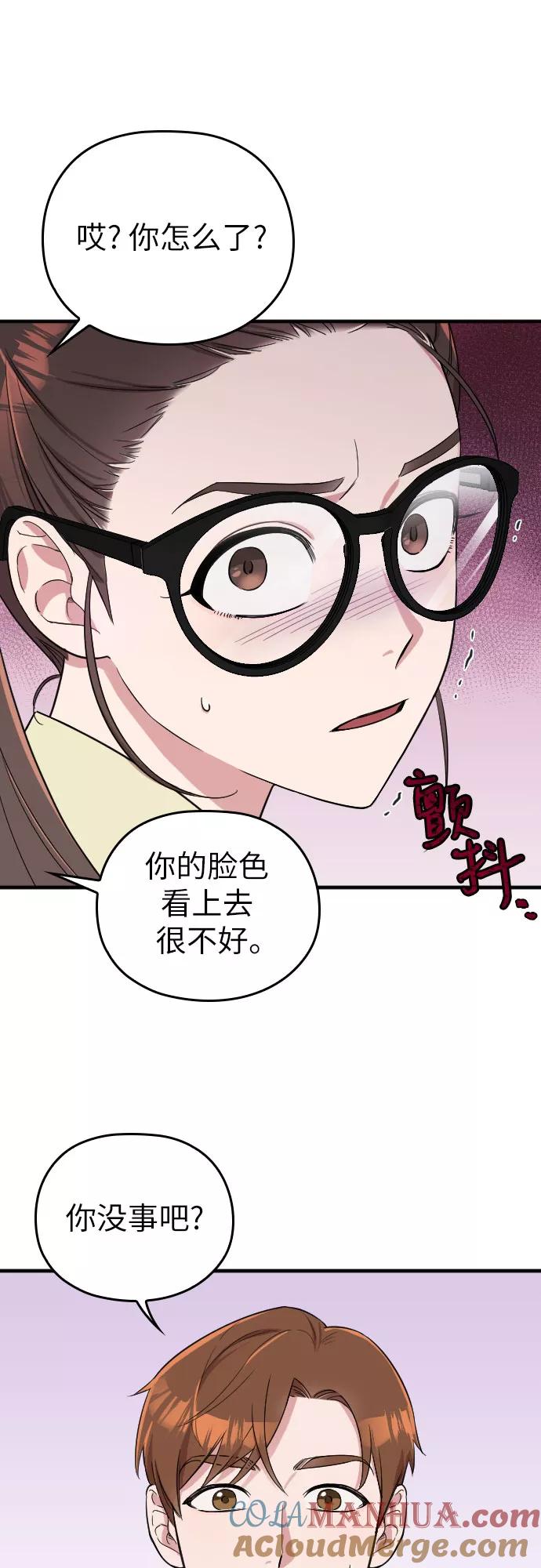 《请和我的老公结婚》第2话 第7页