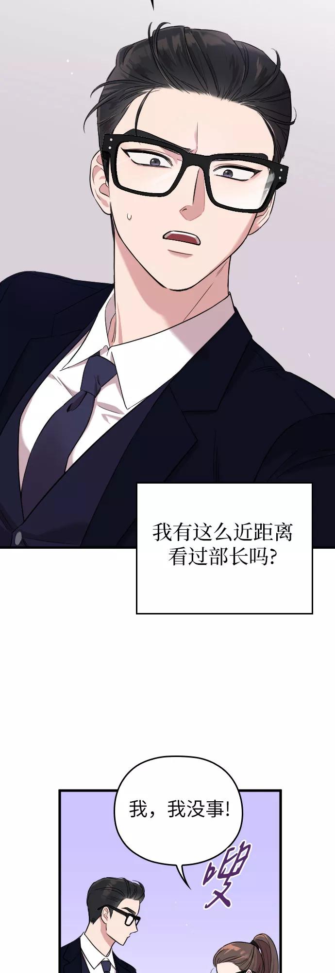 《请和我的老公结婚》第2话 第35页