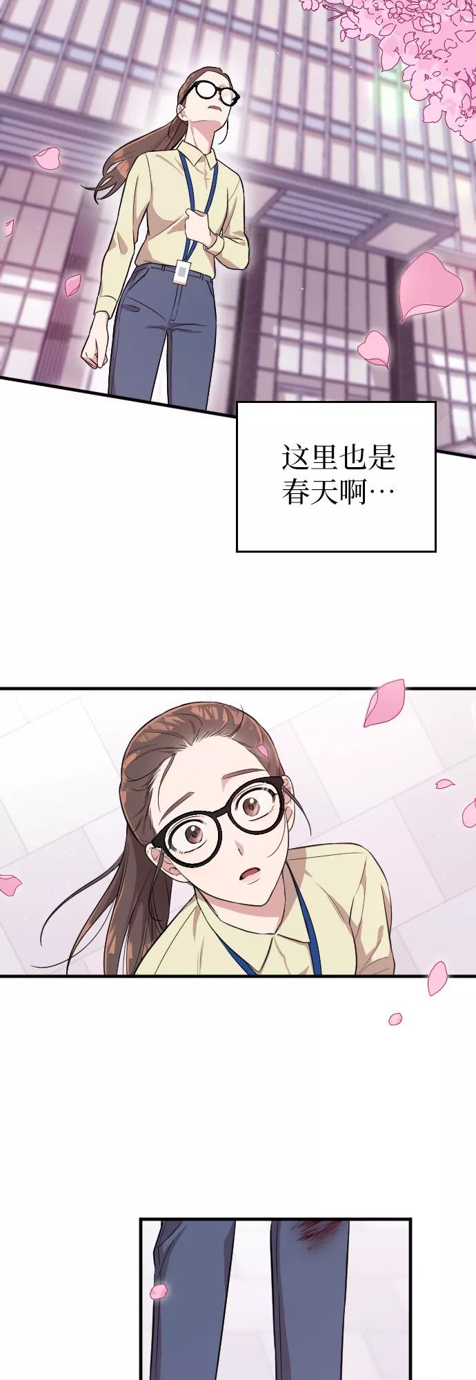 《请和我的老公结婚》第2话 第50页