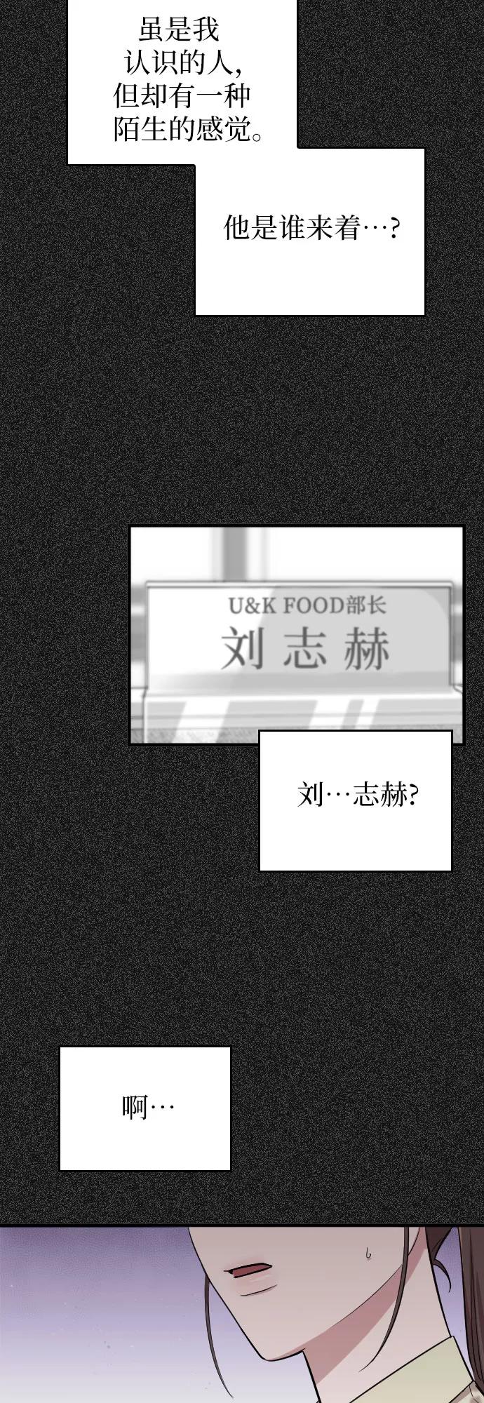 《请和我的老公结婚》第2话 第23页