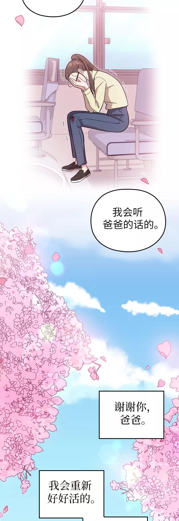 《请和我的老公结婚》第2话 第66页