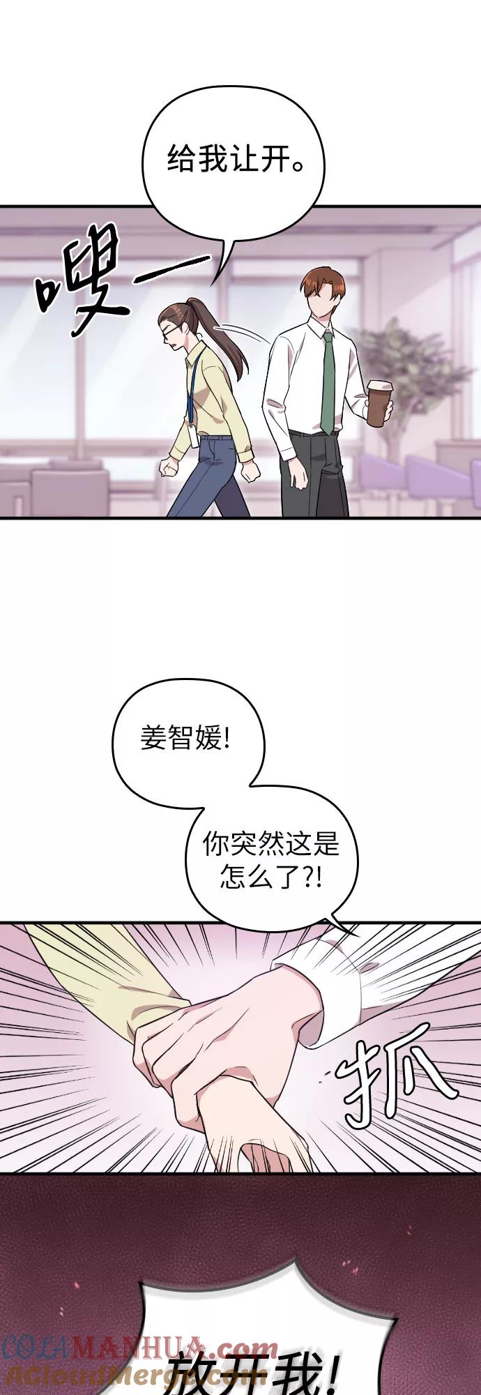 《请和我的老公结婚》第2话 第10页