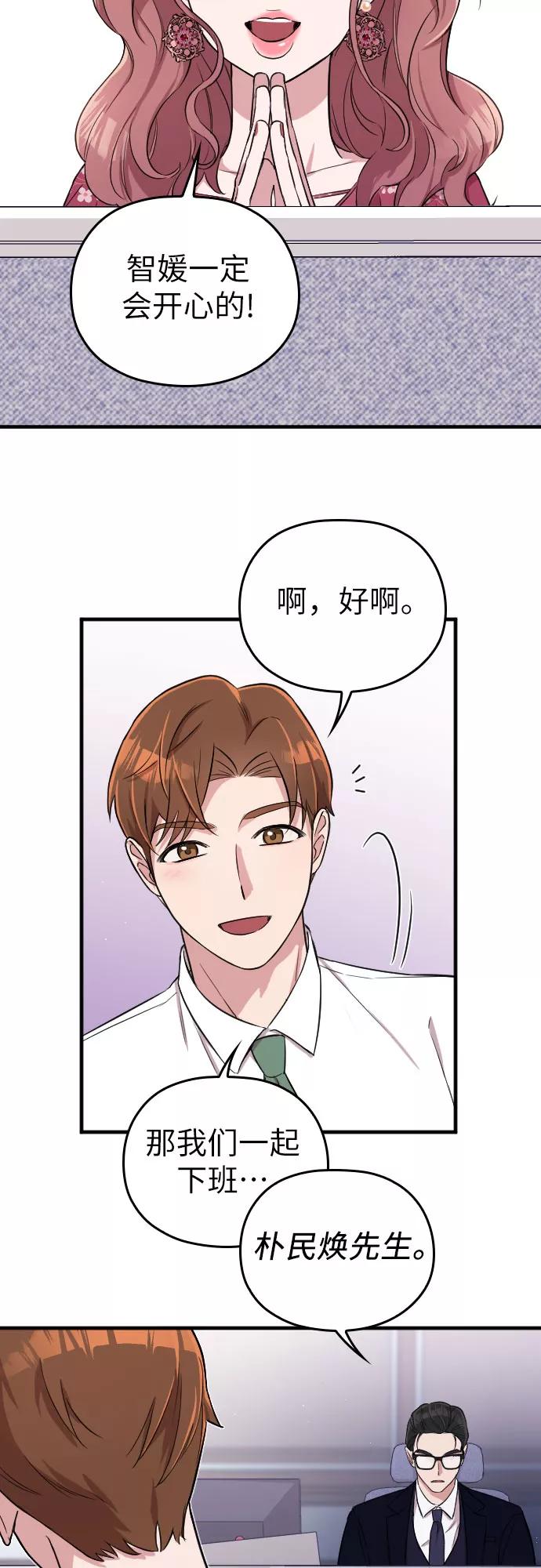 《请和我的老公结婚》第2话 第71页
